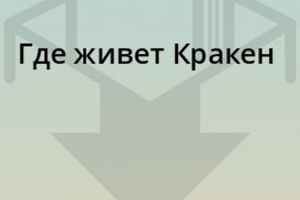 Как выйти на кракен